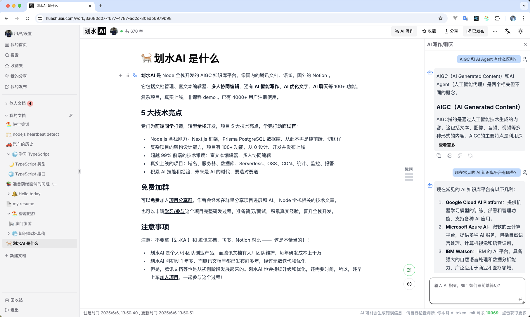 划水AI