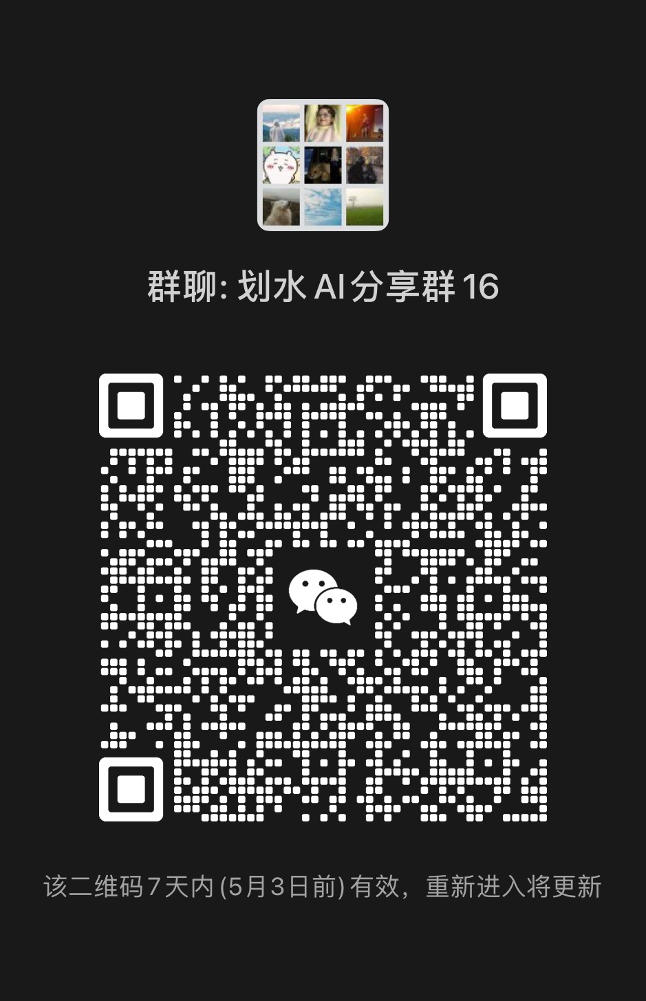划水群二维码